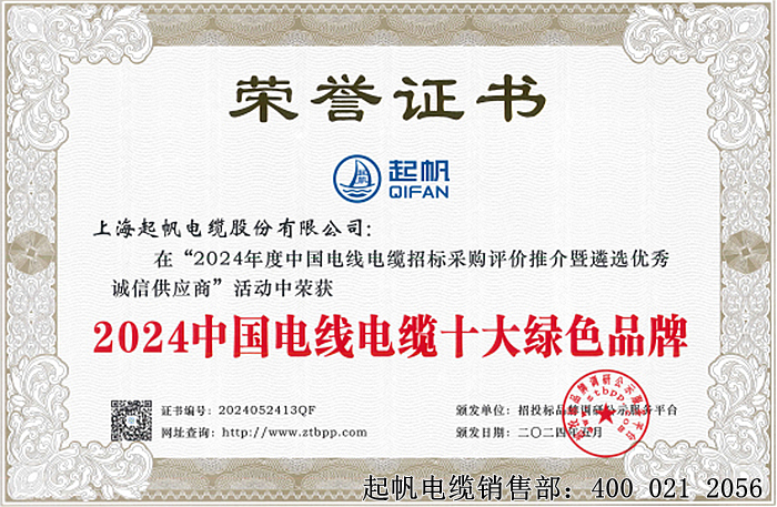 2024中國電線電纜十大綠色品牌 2024中國電線電纜十大綠色品牌