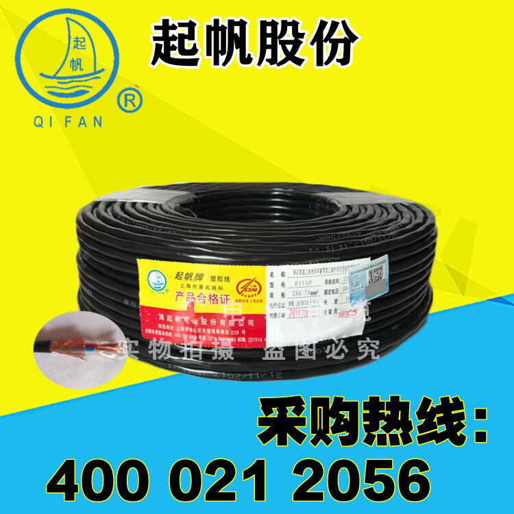 起帆RVVSP屏蔽電纜 起帆RVVSP屏蔽電纜